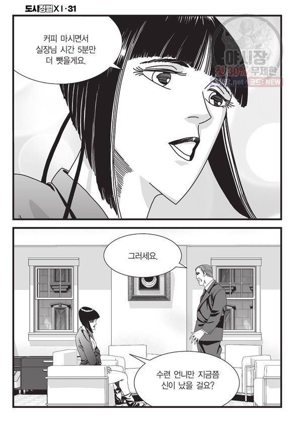 도시정벌 11부 93화 37