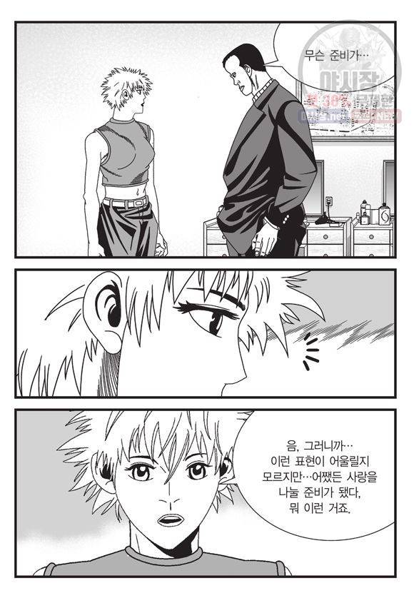 도시정벌 11부 93화 42