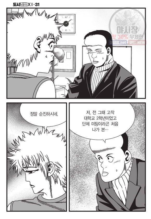 도시정벌 11부 93화 43