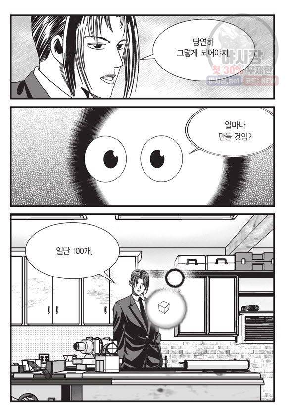 도시정벌 11부 93화 52