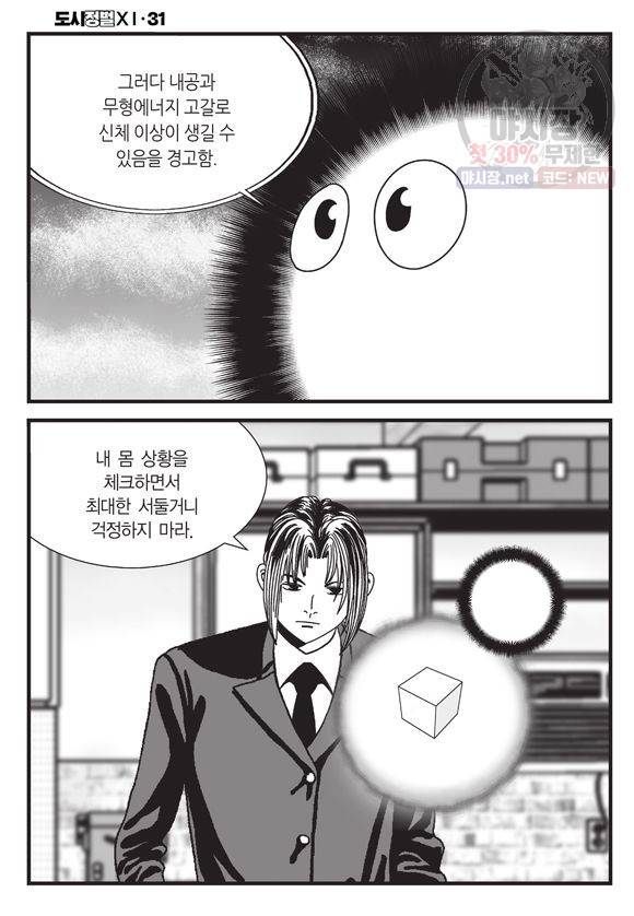 도시정벌 11부 93화 53