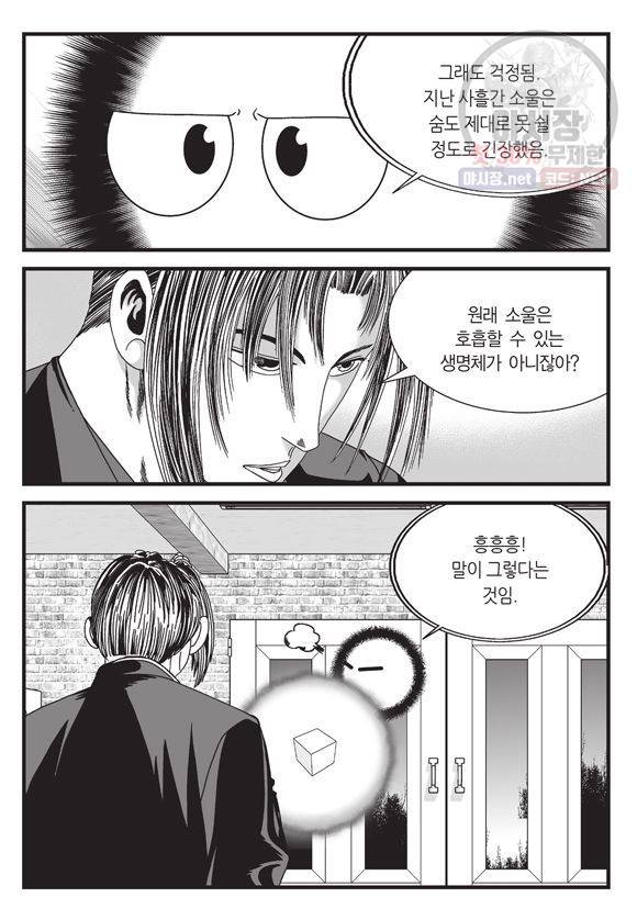 도시정벌 11부 93화 54