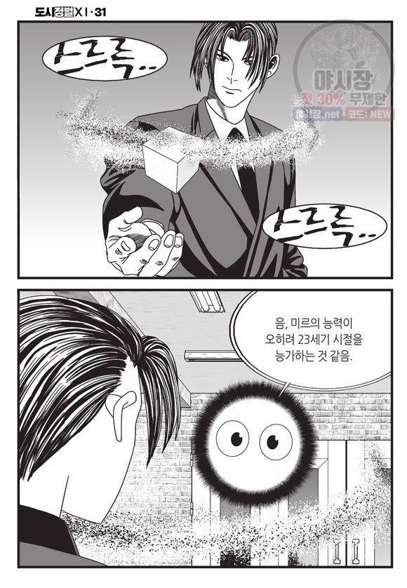 도시정벌 11부 93화 57