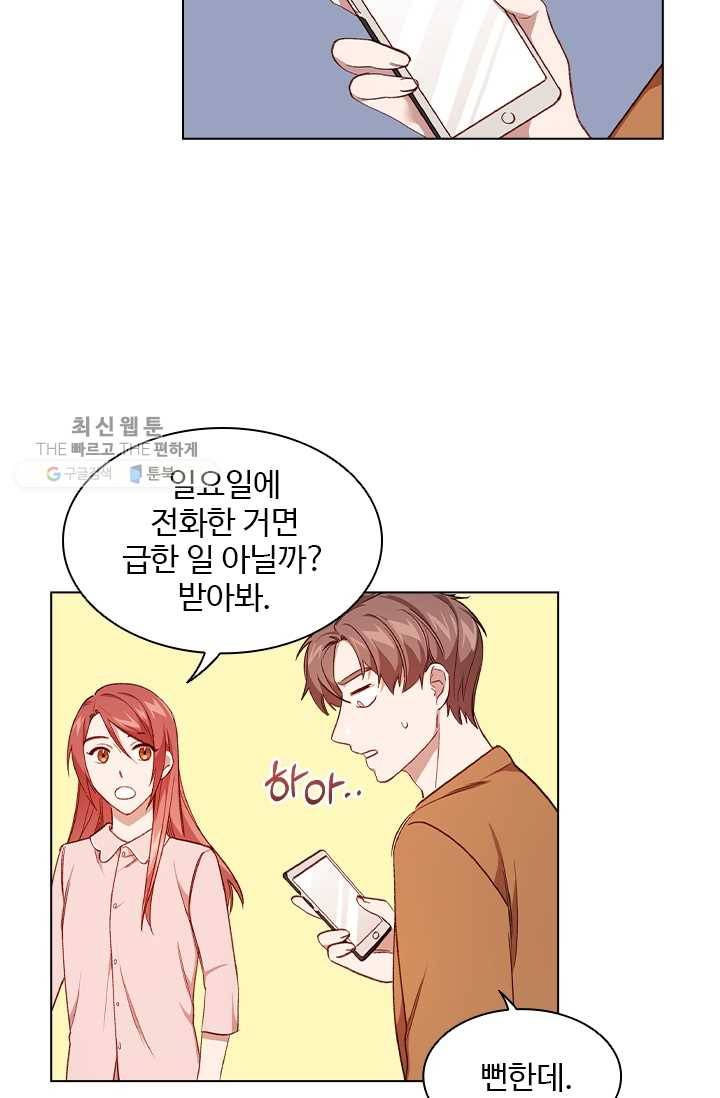 미필적 고의에 의한 관계 36화 3