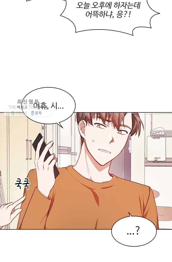 미필적 고의에 의한 관계 36화 5