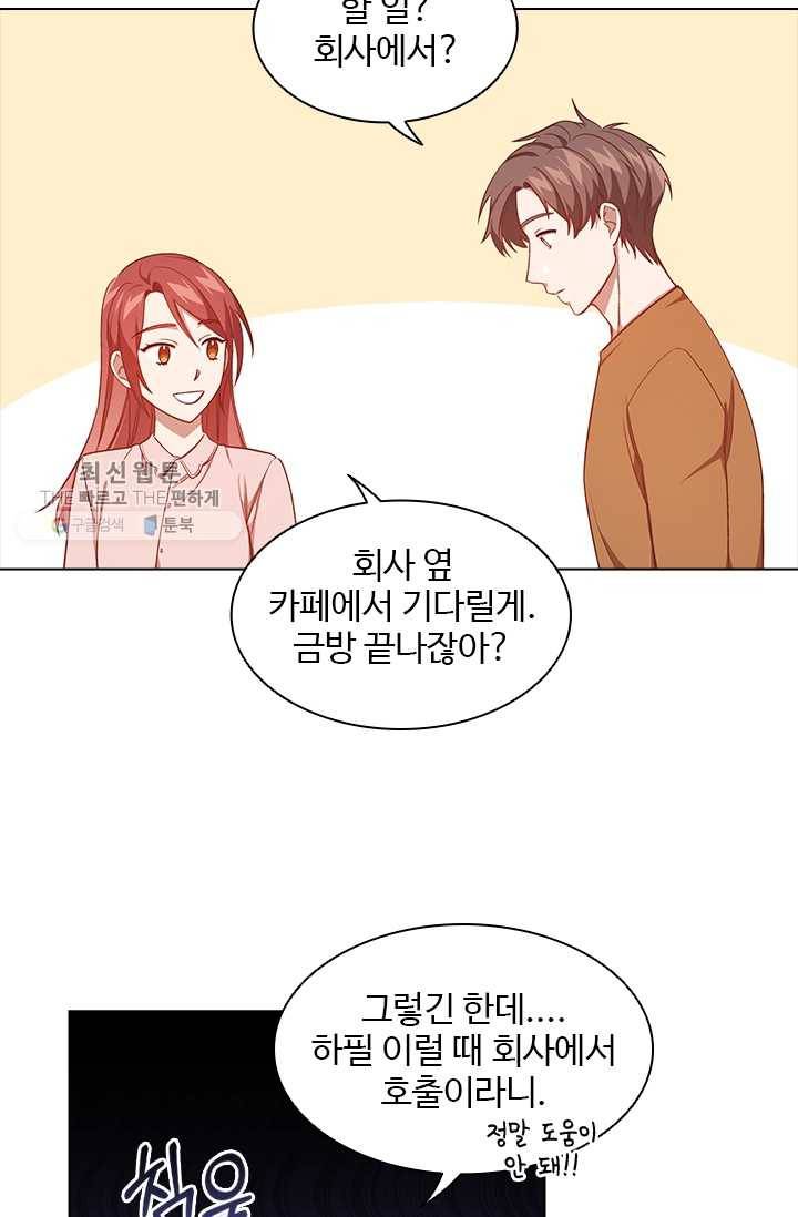 미필적 고의에 의한 관계 36화 8