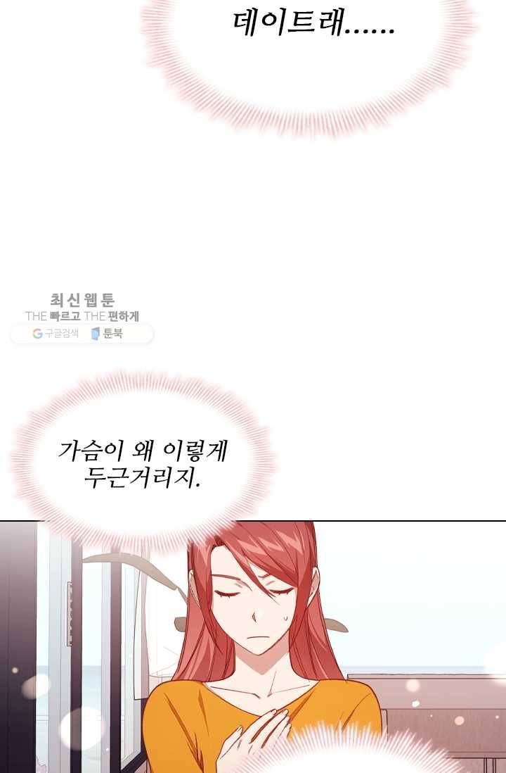미필적 고의에 의한 관계 36화 15