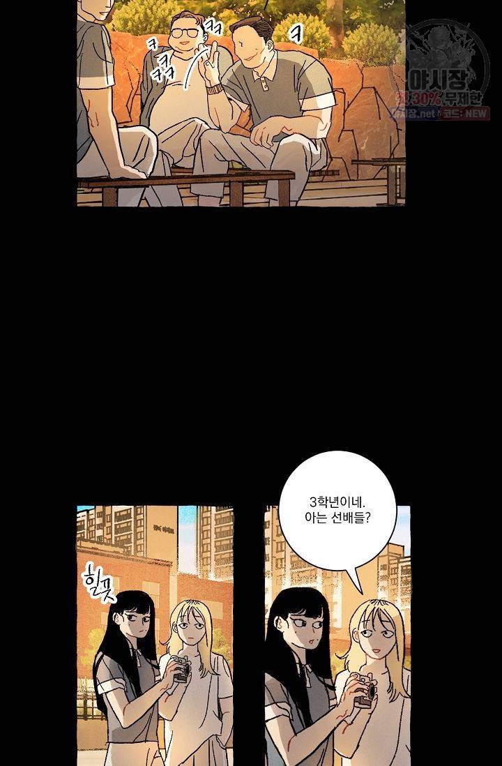 짝사랑 동아리 58화 2