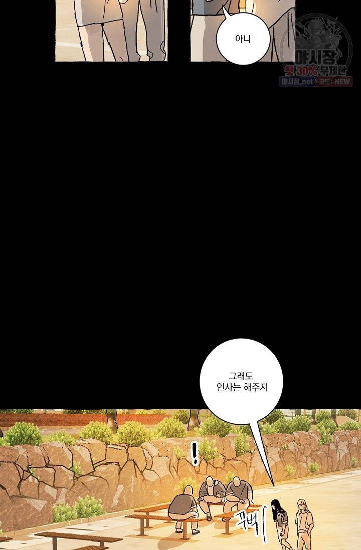 짝사랑 동아리 58화 3