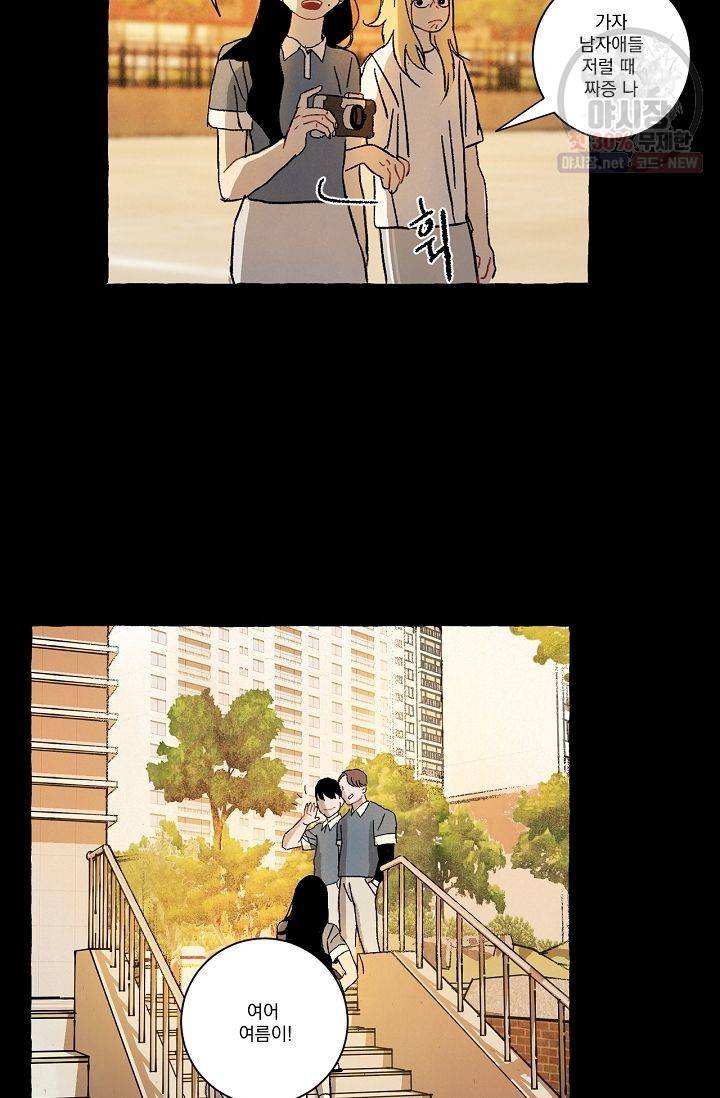 짝사랑 동아리 58화 5