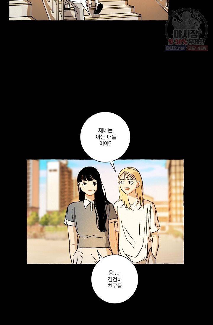 짝사랑 동아리 58화 6