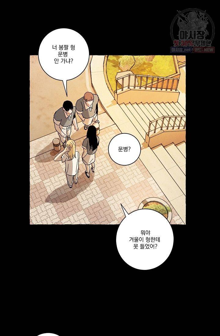 짝사랑 동아리 58화 8