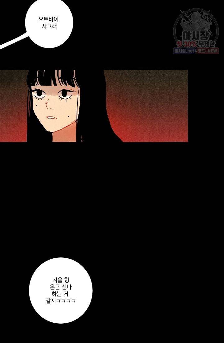 짝사랑 동아리 58화 9