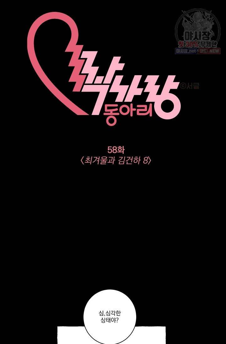 짝사랑 동아리 58화 12