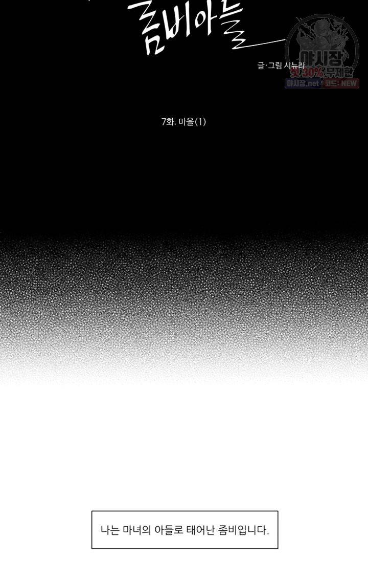 마녀 어머니와 좀비 아들 7화 2