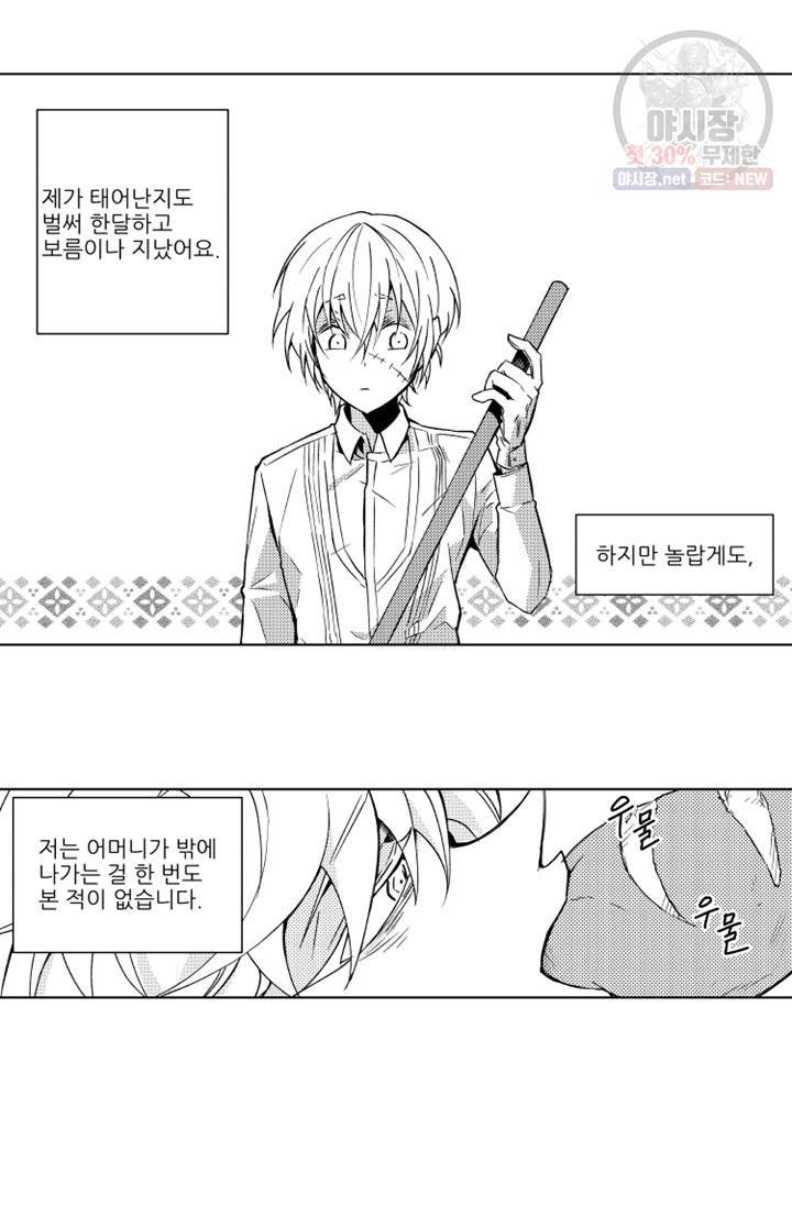 마녀 어머니와 좀비 아들 7화 3