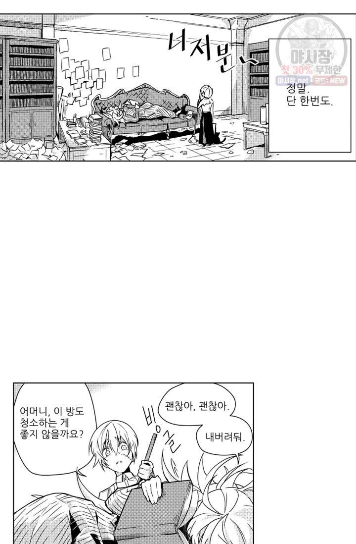 마녀 어머니와 좀비 아들 7화 4