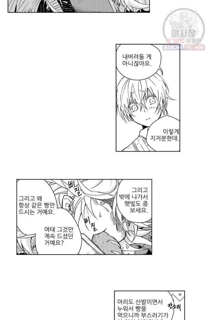 마녀 어머니와 좀비 아들 7화 5