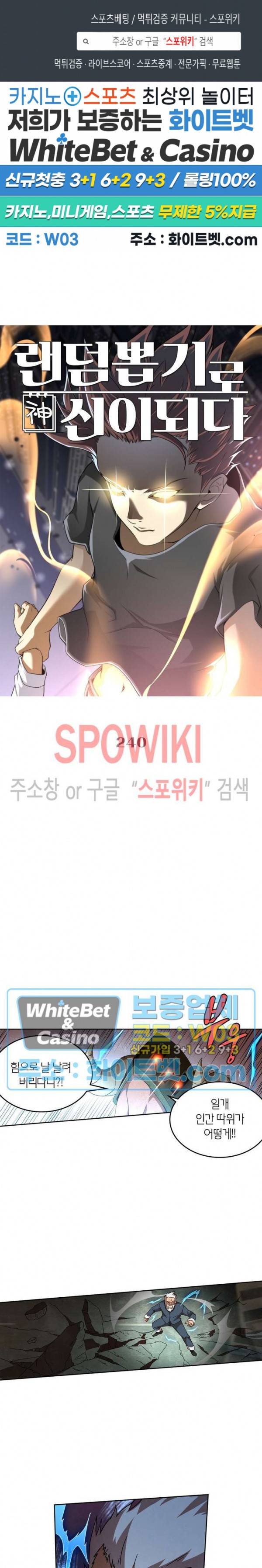 랜덤뽑기로 신이 되다 240화 1
