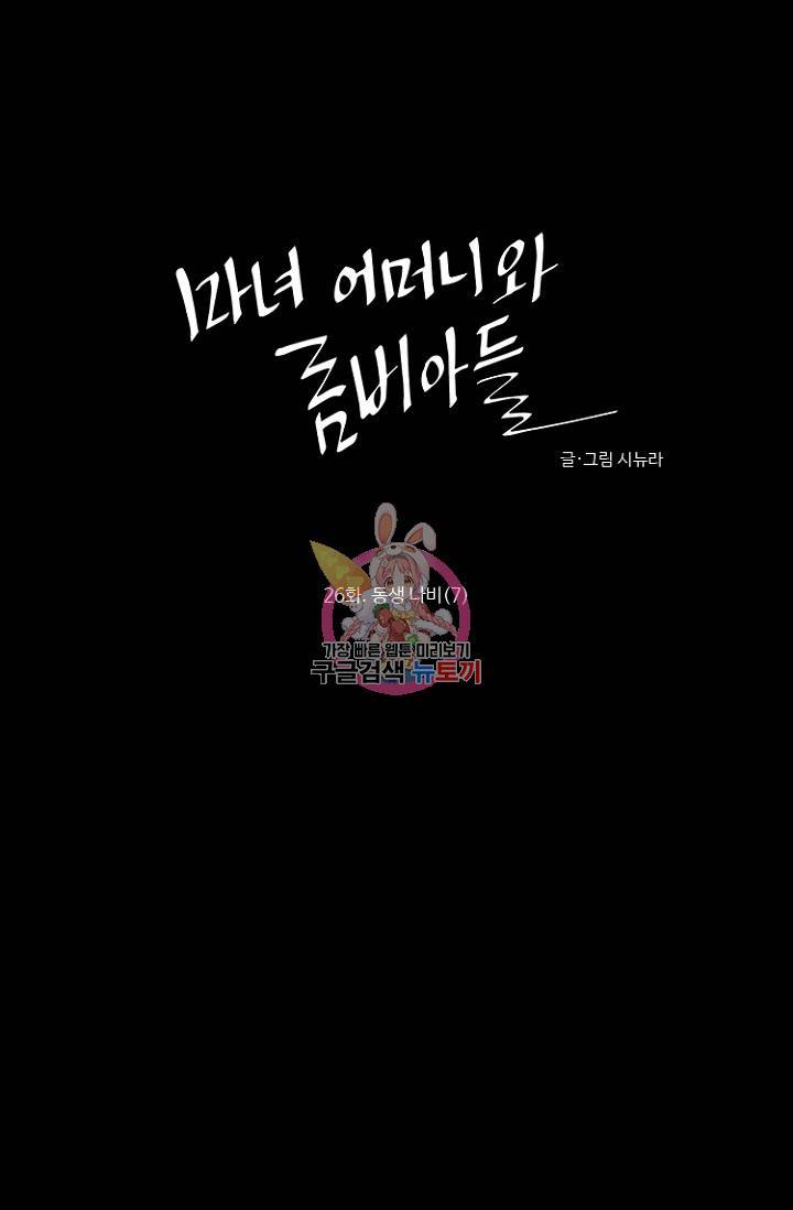 마녀 어머니와 좀비 아들 26화 1