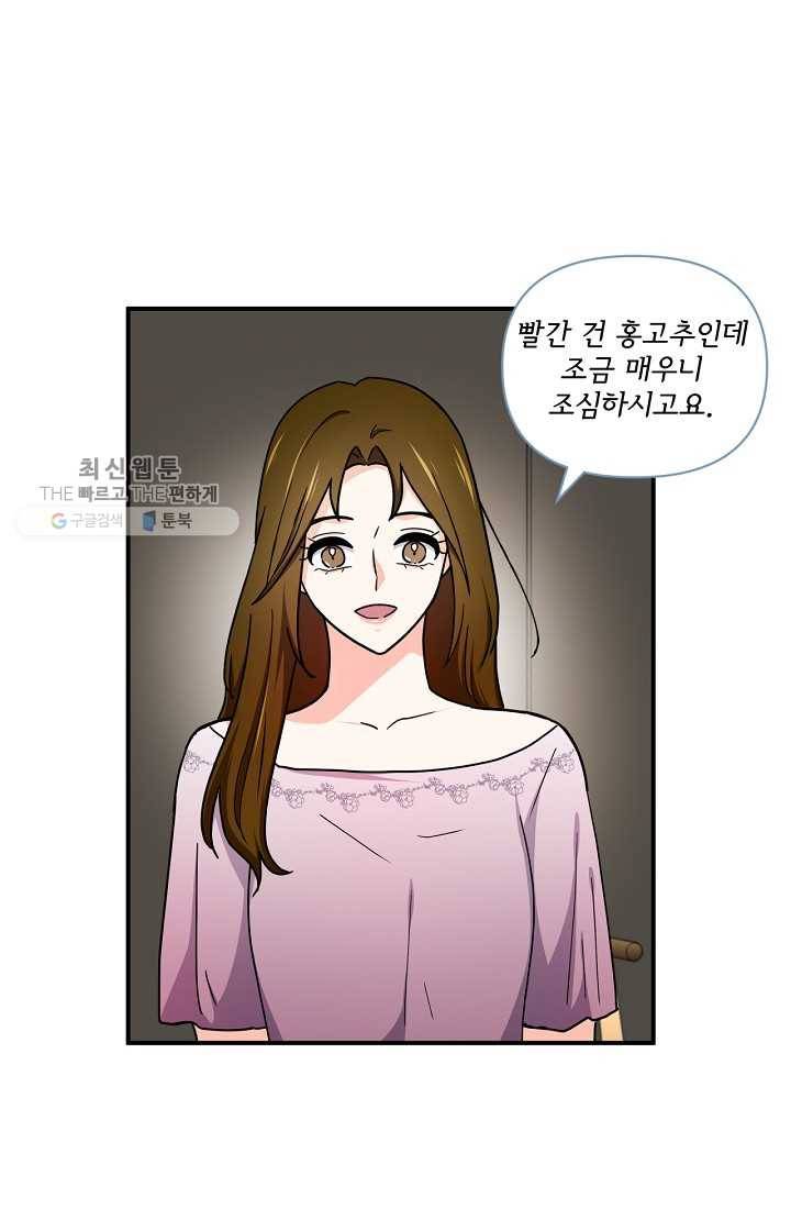 달콤하게 살고 싶어 16화 1