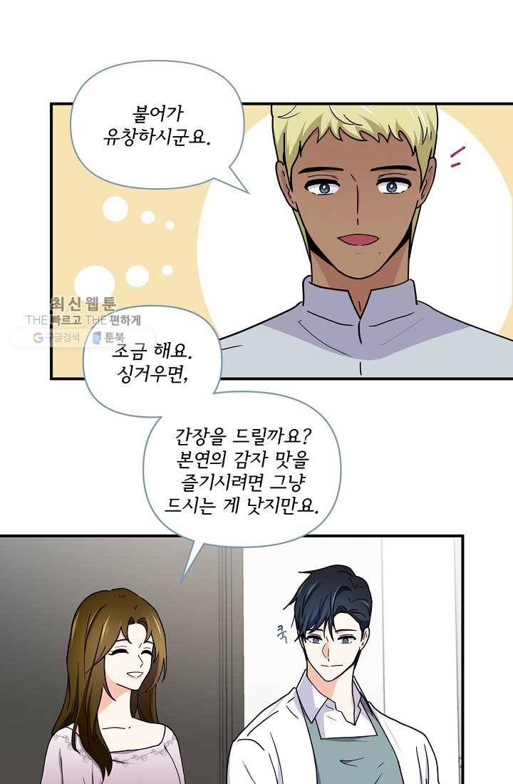 달콤하게 살고 싶어 16화 2
