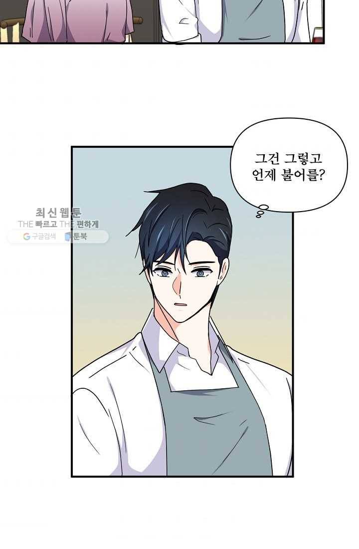 달콤하게 살고 싶어 16화 3