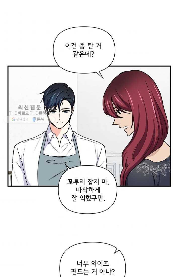 달콤하게 살고 싶어 16화 4