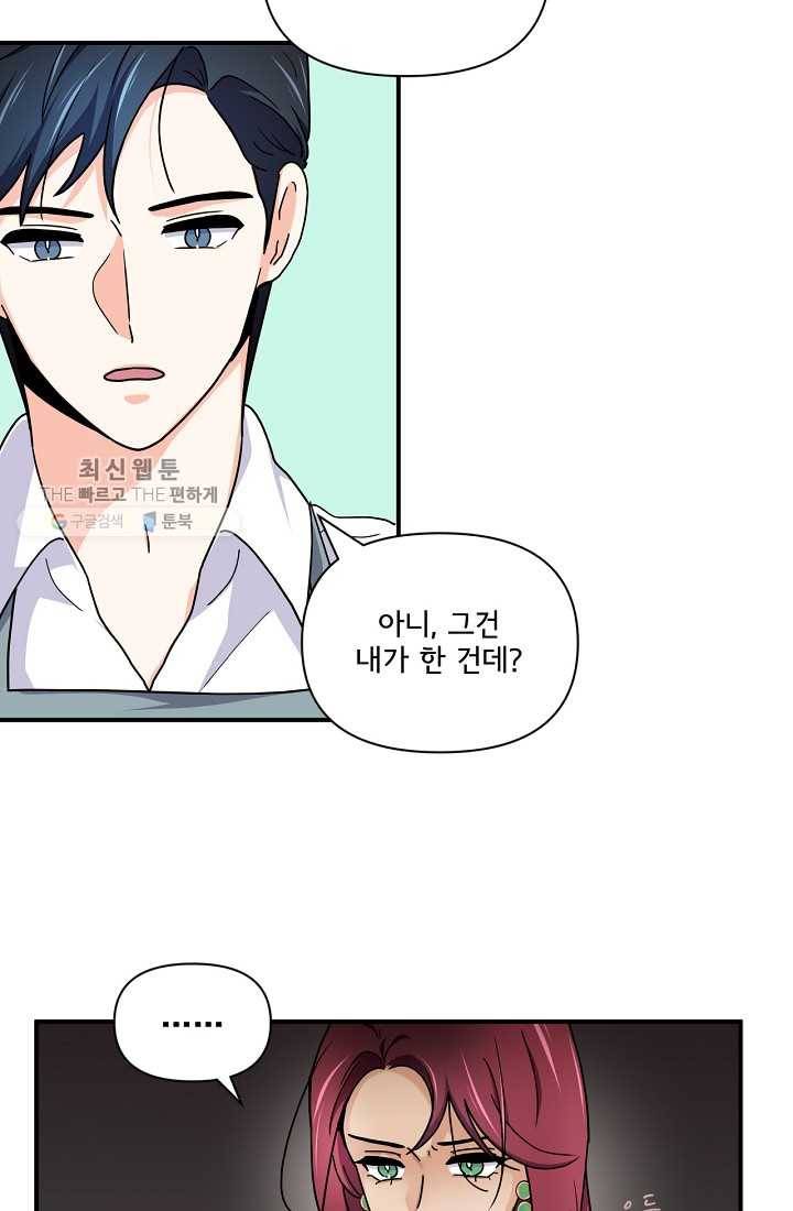 달콤하게 살고 싶어 16화 5
