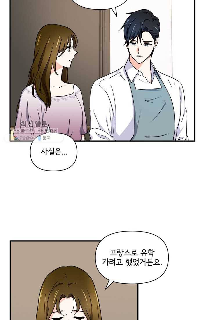달콤하게 살고 싶어 16화 7