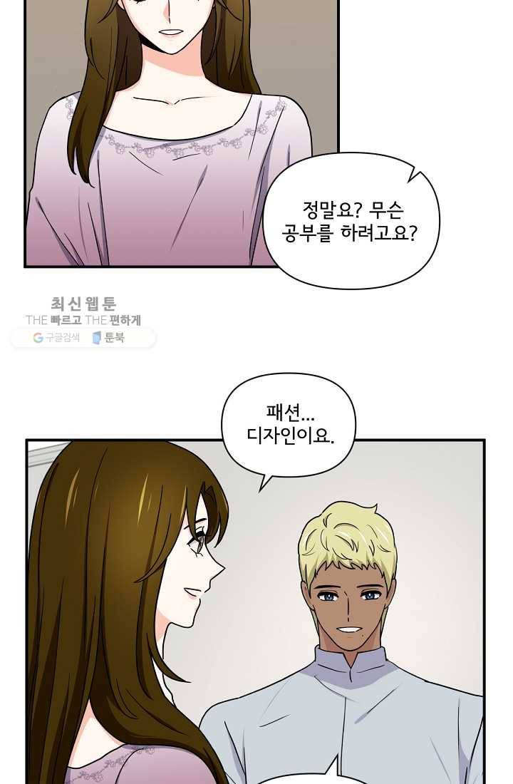 달콤하게 살고 싶어 16화 8