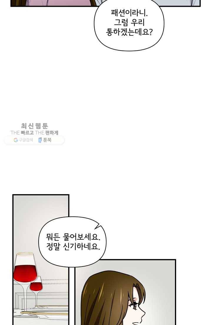 달콤하게 살고 싶어 16화 9