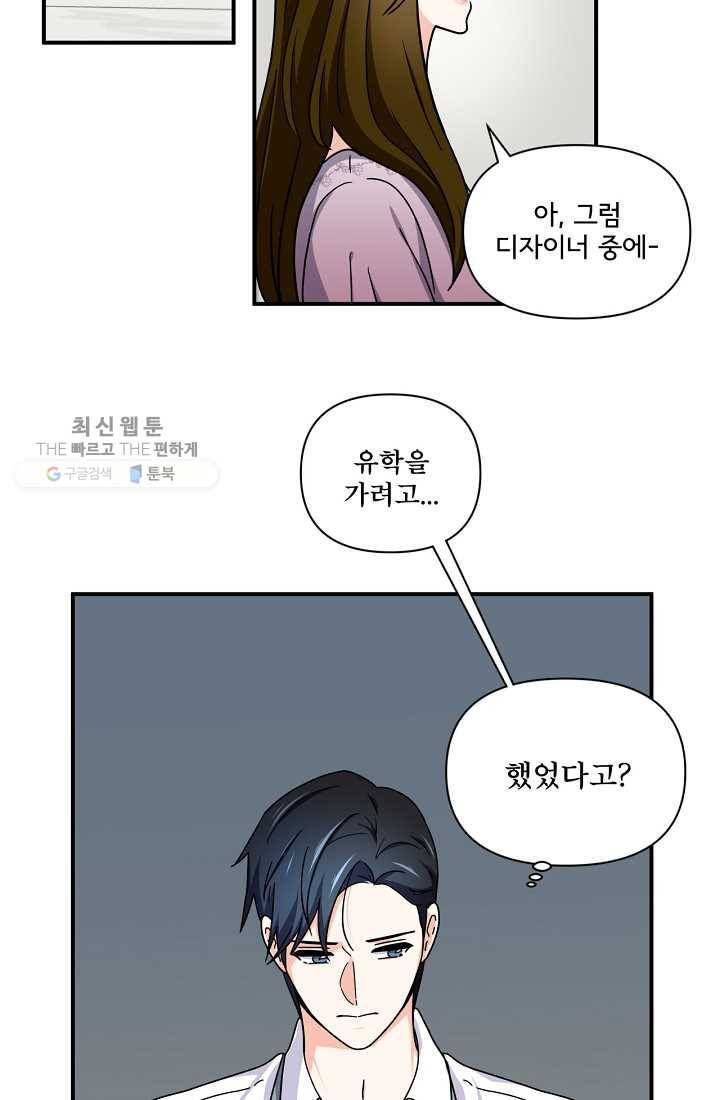 달콤하게 살고 싶어 16화 10