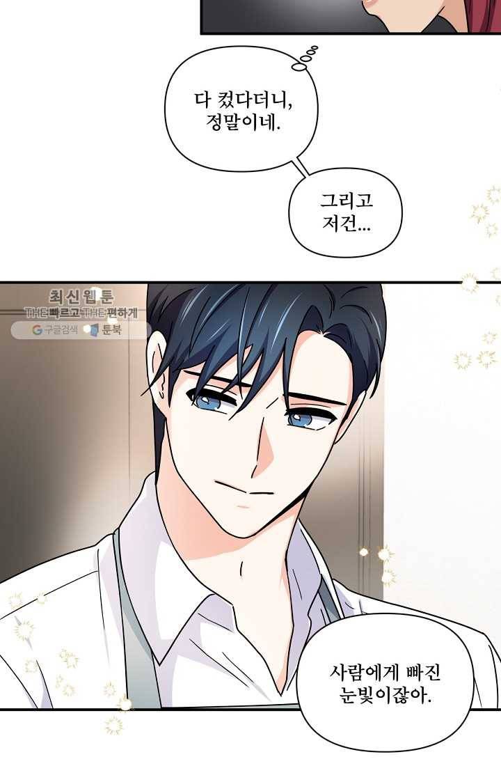 달콤하게 살고 싶어 16화 12