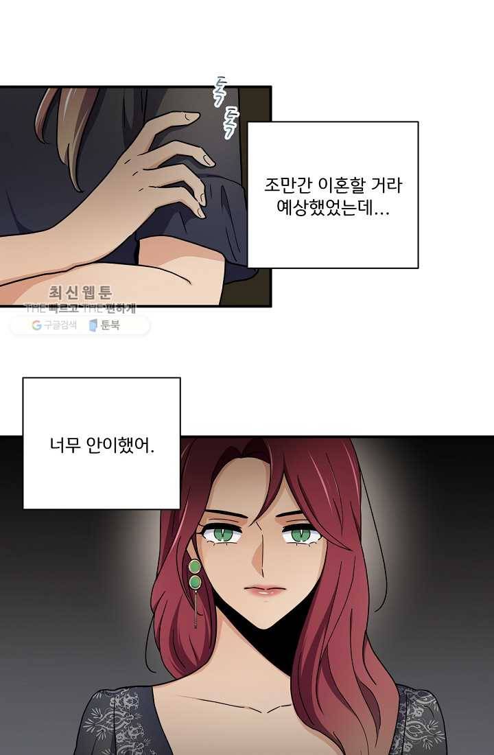 달콤하게 살고 싶어 16화 13