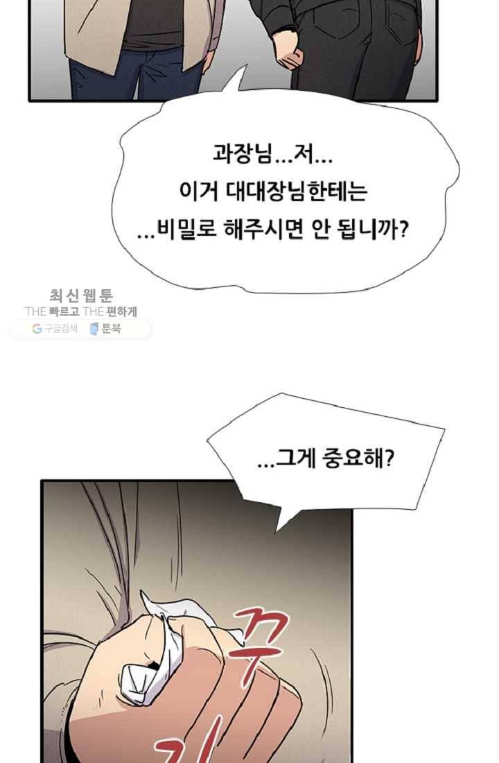 만능장교 성공기 21화 8