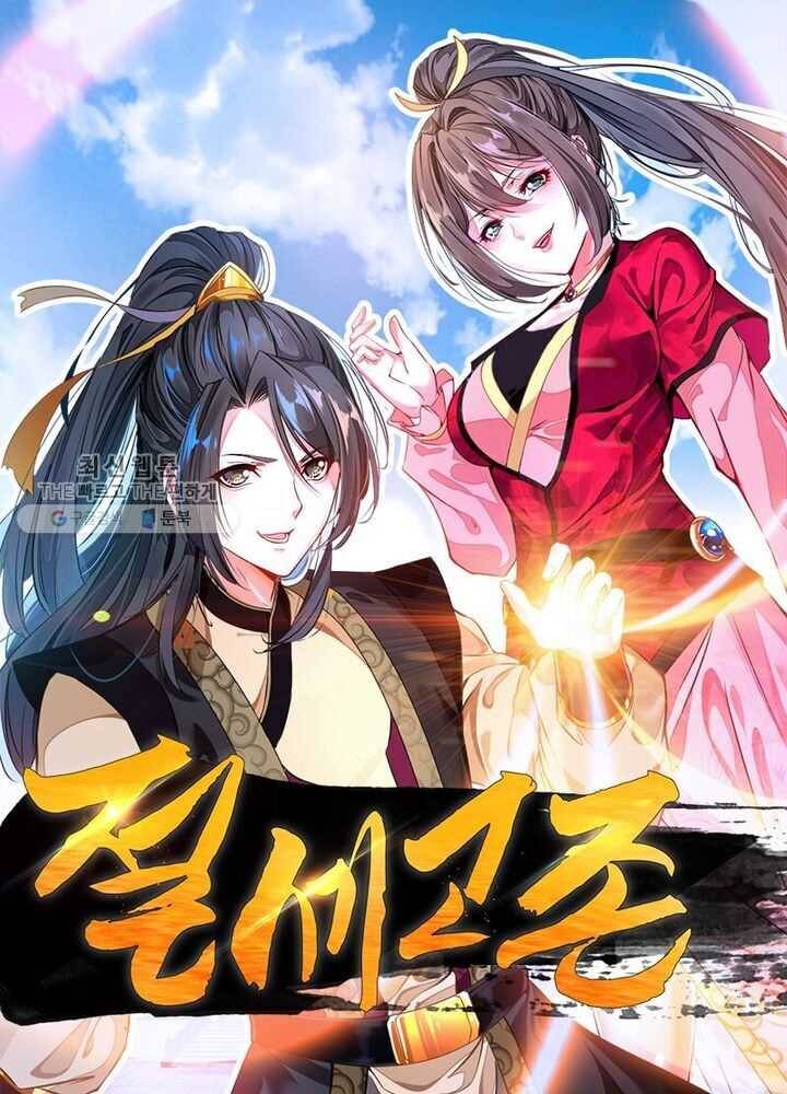 절세고존 39화 1