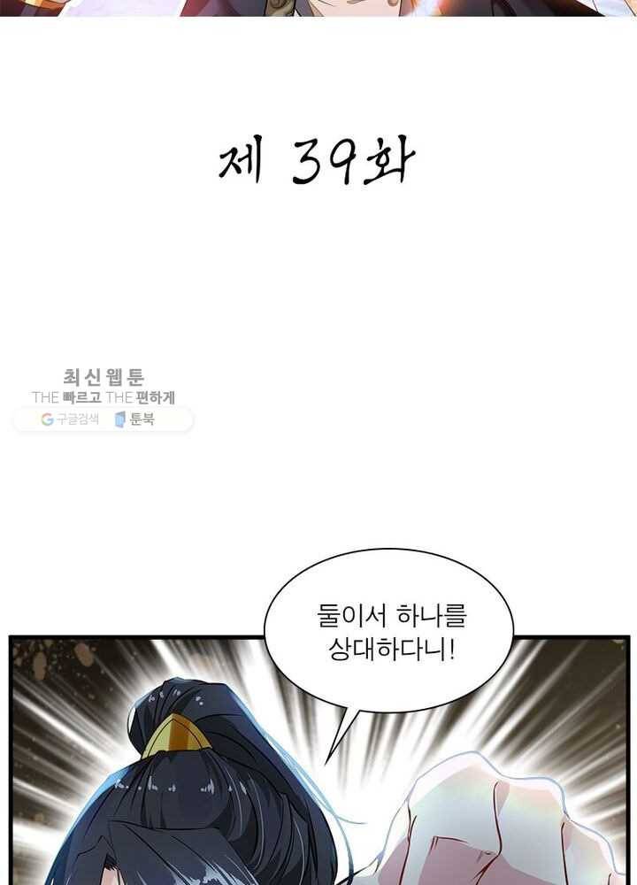 절세고존 39화 2