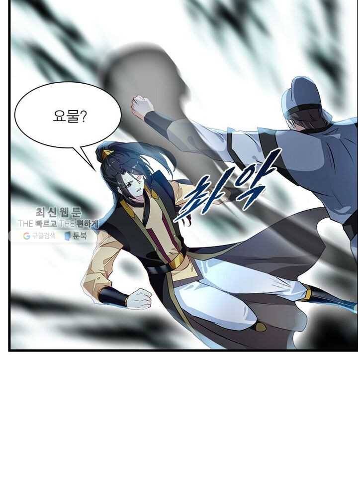절세고존 39화 5