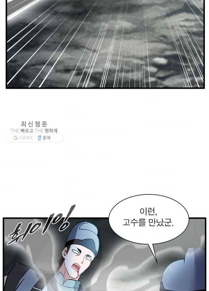 절세고존 39화 8