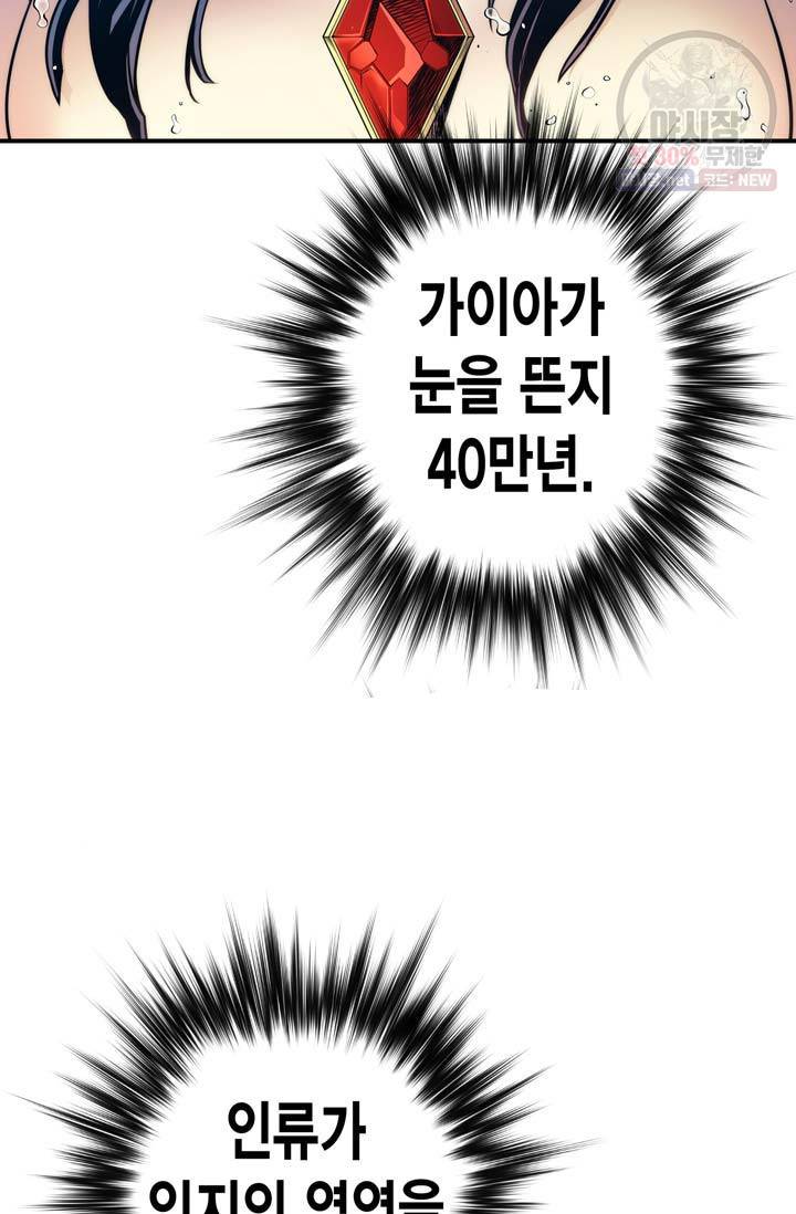 민폐 여신의 이세계 창세록 제 14화. 증표 (1) 5