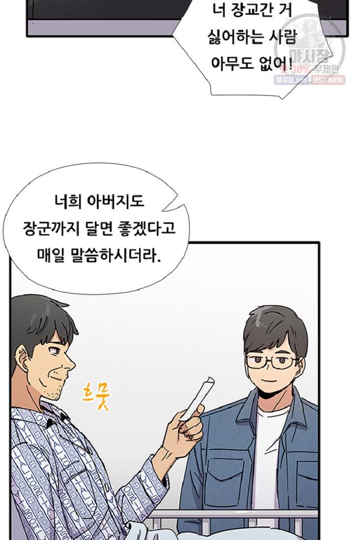 만능장교 성공기 22화 8