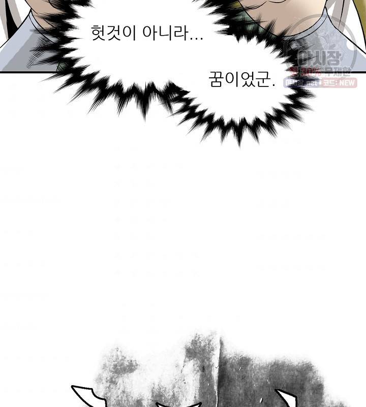광룡기 42화 8