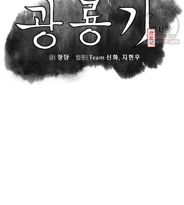 광룡기 42화 9