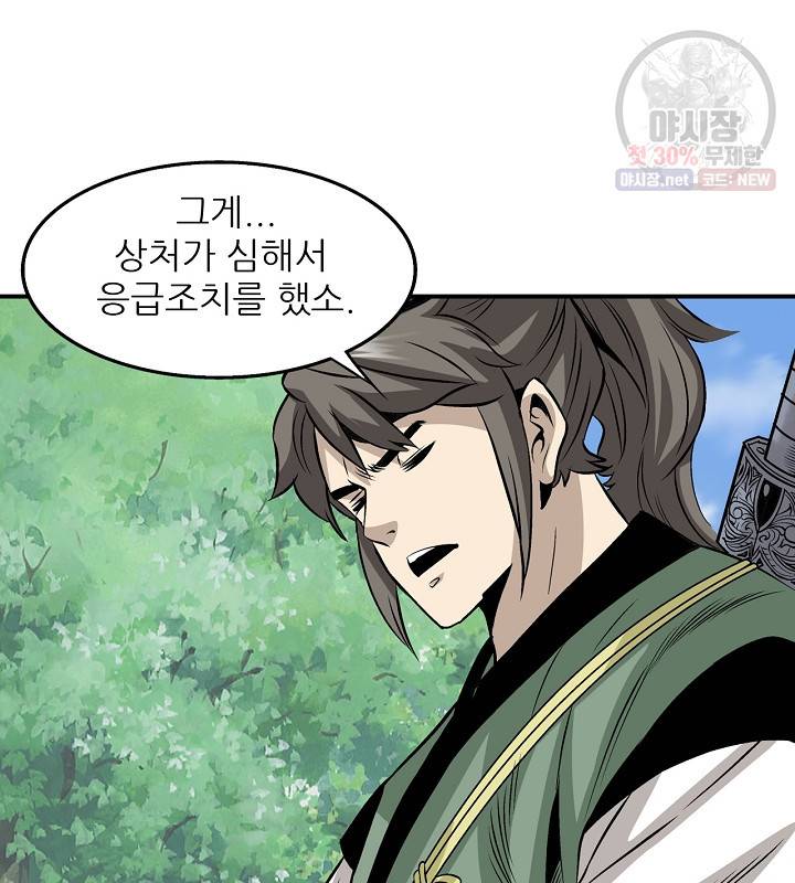 광룡기 42화 20