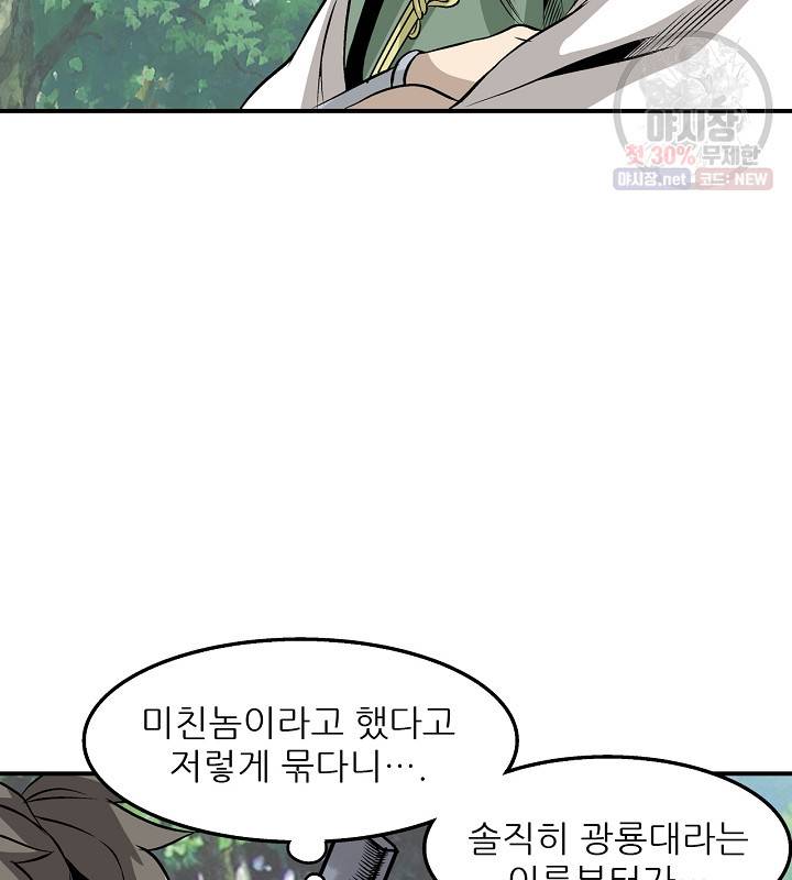 광룡기 42화 21
