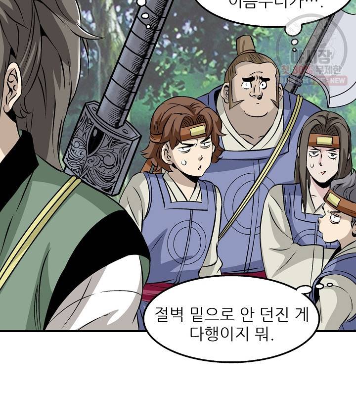 광룡기 42화 22