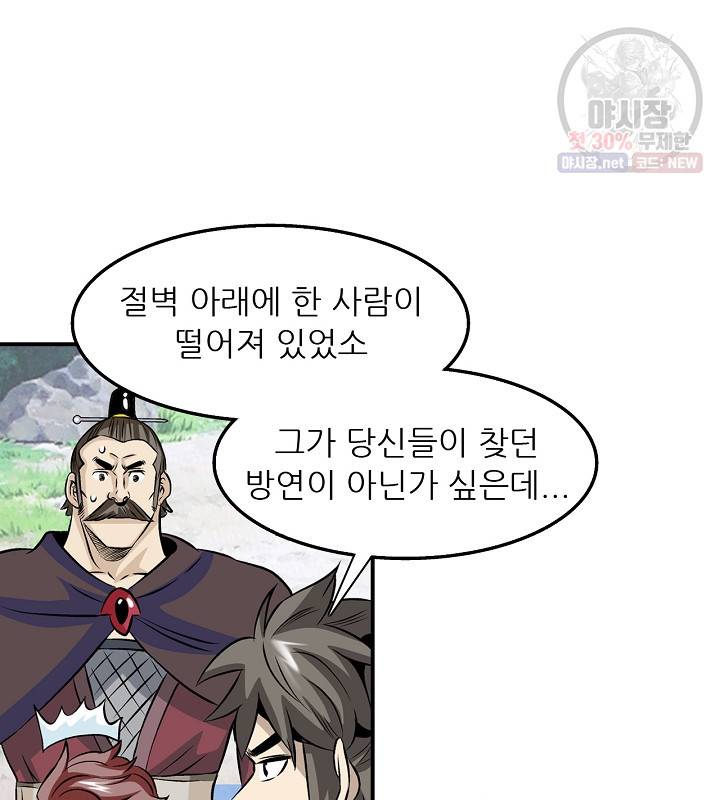 광룡기 42화 23
