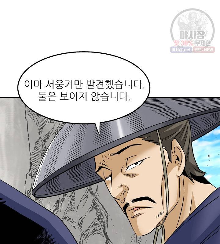 광룡기 42화 32