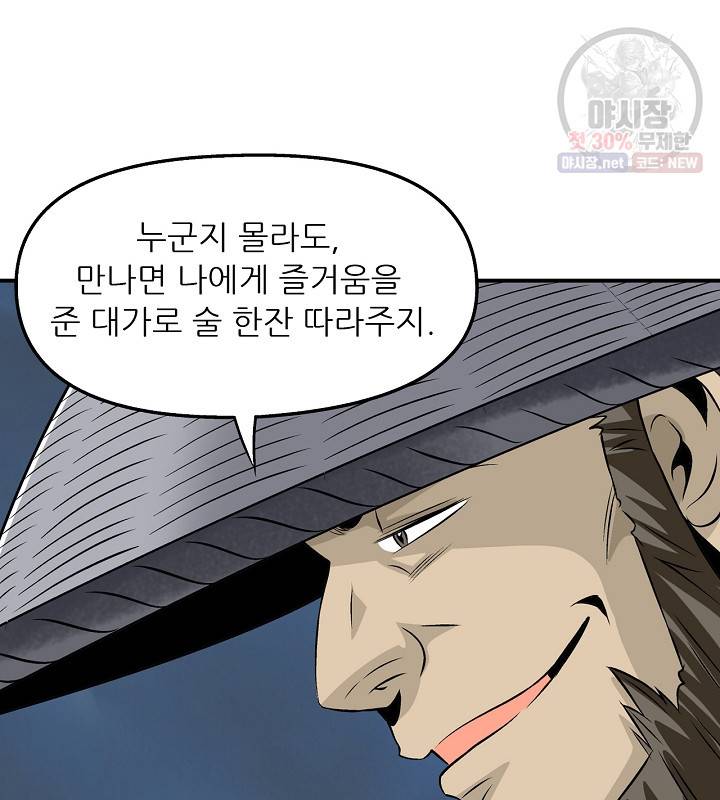 광룡기 42화 45